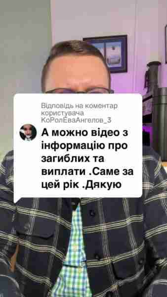 Відповідь користувачу Інформація щодо отримання одноразової грошової допомоги за загиблих військовослужбовців в 2024р. ##консультація##військомат##тцк##відстрочка##мобілізація##повістка##зсу##всу##війна##адвокат##юрист##юрконсалт##україна##підписка##ua##ukraine##рек##зсу##зеленський##сирський