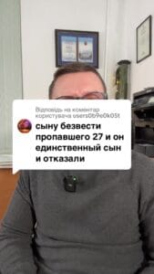Відповідь користувачу сину 27 років звернувся до ТЦК але йому відмовили в виплатах по батьку що пропав безвісти #Консультація #військомат #тцк #відстрочка #мобілізація #повістка #зсу #всу #війна #адвокат #юрист #юрконсалт #україна #підписка #ua #ukraine #рек #зсу #зеленський #сирський