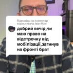 Відповідь користувачу Кон чи можна отримати відстрочку якщо на війні загинув брат? #Консультація #військомат #тцк #відстрочка #мобілізація #повістка #зсу #всу #війна #адвокат #юрист #юрконсалт #україна #підписка #ua #ukraine #рек #зсу #зеленський #сирський