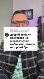 Відповідь користувачу Кон чи можна отримати відстрочку якщо на війні загинув брат? #Консультація #військомат #тцк #відстрочка #мобілізація #повістка #зсу #всу #війна #адвокат #юрист #юрконсалт #україна #підписка #ua #ukraine #рек #зсу #зеленський #сирський