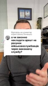 Чи законно накладають арешт на рахунок військовослужбовців? Дізнайтесь більше у нашому відео! #військові #право #фінанси #виконавчаСлужба #арешт #інформація #Консультація #військомат #тцк #відстрочка #мобілізація #повістка #зсу #всу #війна #адвокат #юрист #юрконсалт #україна #підписка #ua #ukraine #рек #зсу #зеленський #сирський