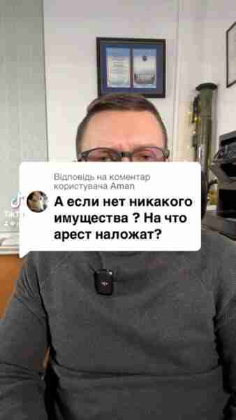 У відповідь на ваші коментарі під нашими відео #арешт #виконавець #приватнийвиконавець #арештрахунку #розблокуваннярахунку #виконавчаСлужба #арешт #інформація #Консультація #зсу #всу #війна #адвокат #юрист #юрконсалт #україна #підписка #ua #ukraine #рек #зсу #зеленський #сирський