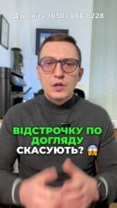 Зміни в законодавстві? Відстрочка для доглядачів залишається! 🙌 Усі питання – до нас! 💼 #право #інваліди #догляд #закон #адвокат #Україна #сповіщення #новини #інвалідність #право #комісія #переогляд #адвокат #Україна #Консультація #військомат #тцк #відстрочка #мобілізація #повістка #зсу #всу #війна #адвокат #юрист #юрконсалт #україна #підписка #ua #ukraine #рек #зсу #зеленський #сирський Доглядаючи за інвалідами, з нового року масово втратять право на відстрочку. Такі такі новини від своїх колег адвокатів я чув в останні декілька тижнів. Я такі відео не знімав, тому що я розумів, що все ж таки вказаної проблеми не буде. І все ж таки, як я і думав, дев'ятнадцятого грудня Верховна Рада прийняла новий закон. І оскільки зараз вже не буде існувати комісії МСЕК, а будуть існувати лікарські. Консультативні комісії лікарська. І оскільки зараз вже не будуть існувати комісії МСЕК, а будуть існувати лікарські консультативні комісії, то саме за відповідними довідками вказаних комісій відстрочки надалі будуть надаватися або продовжуватися. Тож від зміни назви органу чи його складу, чи суті органу, який надає документи про наявність інвалідності або необхідності надання догляду відповідній особі, відстрочка не скасовується. То ж, слава Богу, відстрочки доглядача не скасують. Але, можливо, нові документи треба буде оформлювати вже в новій комісії. Але якщо комісії будуть працювати так, як це передбачено законом, то тут проблем я не бачу. А якщо проблеми будуть, то ви знаєте, що можна буде звернутися до нашого адвокатського бюро.