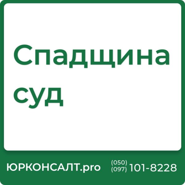 Як отсудити спадщину у сестри Спадкування при розділі майна Як вступити в спадщину, якщо квартира під арештом Дії, якщо пропущений термін вступу у спадщину Відмова від спадщини після 6 місяців Господарська пошлина при вступі в спадщину в Україні