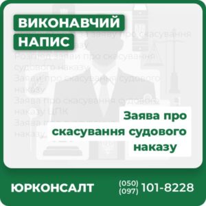 Судовий збір за заяву про скасування судового наказу Розгляд заяви про скасування судового наказу Заяви про скасування судового наказу Заява про скасування судового наказу ЦПК Заява про скасування судового наказу судовий збір