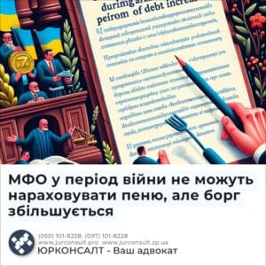 МФО у період війни не можуть нараховувати пеню, але борг збільшується