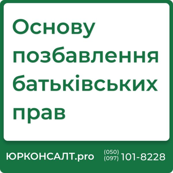 За що лишають батьківських прав За що можуть лишити батьківських прав матір Заявлення на позбавлення батьківських прав батька Україна Як колишнього чоловіка позбавити батьківських прав Як позбавити батьківських прав дружину До скількох років можна позбавити батьківських прав