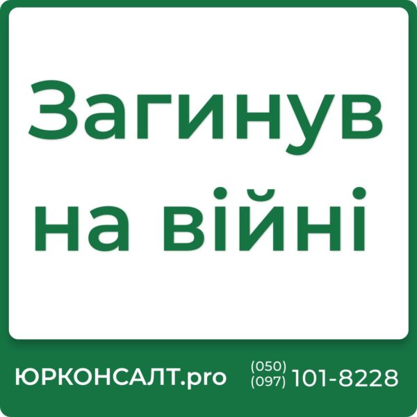 якщо чоловік загинув на війні якщо рідний брат загинув на війні якщо загинув син на війні якщо загинув родич на війні якщо загинув тесть на війні якщо загинув на війні чоловік яка допомога