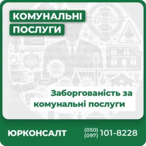 Як перевірити заборгованість за комунальні послуги за адресою онлайн Як перевірити заборгованість за комунальні послуги за адресою Луцьк Як перевірити заборгованість за комунальні послуги за адресою Як отримати довідку про відсутність заборгованості за комунальні пос Як дізнатися заборгованість за комунальні послуги онлайн