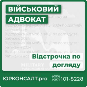 Акт по догляду для відстрочки Відстрочка від армії по догляду за інвалідом Відстрочка від мобілізації 2024 по догляду за інвалідом Відстрочка від мобілізації по догляду за бабусею 2024 Відстрочка від мобілізації по догляду за батьками 2024 Відстрочка від мобілізації по догляду за батьками новий закон