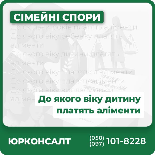 До скільки років платять аліменти До якого віку ребенку платять аліменти До якого віку дитини платять аліменти До якого віку платяться аліменти До якого віку платять аліменти До якого віку виплачуються аліменти дитині