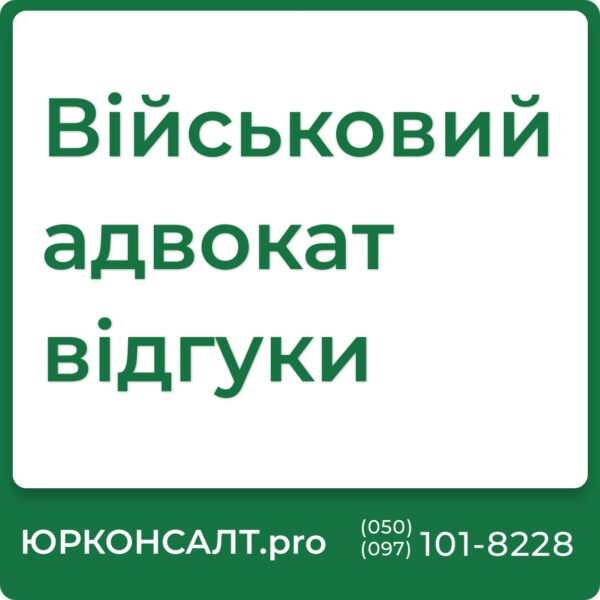 Військовий адвокат Київ відгуки Військовий адвокат Львів відгуки Військовий адвокат Одеса відгуки Військовий адвокат Харків відгуки Військовий адвокат Дніпро відгуки Військовий адвокат Запоріжжя відгуки