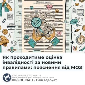 Як проходитиме оцінка інвалідності за новими правилами: пояснення від МОЗ