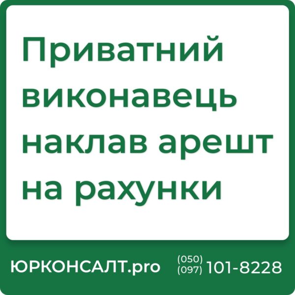 “`html Якщо наклали арешт на рахунок Як швидко знімається арешт з рахунків Як розблокувати арештовані рахунки Як перевірити арешт рахунків Як зняти обмеження виконавчої служби Як зняти кошти з арештованого рахунку “`