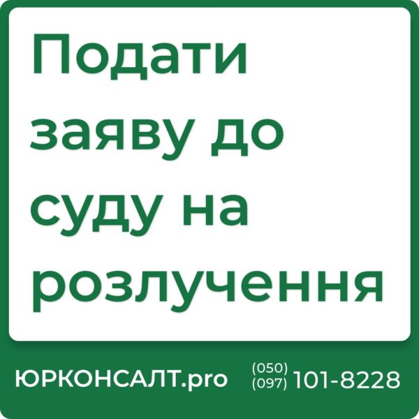 Где подавать заявление на развод Документы на развод через суд Госпошлина на развод в мировой суд Заявление на развод в суд образец Украина скачать Заявление на развод в суд с детьми Украина Если не прийти в суд на развод