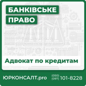 Допомога адвоката в веденні судових спорів з банком Виграємо позови про стягнення боргу за кредитом Зменшуємо суму боргу, застосовуємо позовну давність Повністю супроводжуємо суд по кредиту