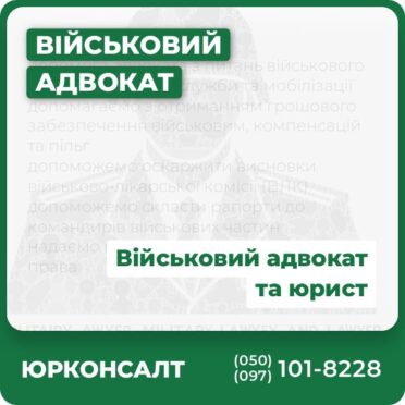допомога адвоката з питань військового обліку, військової служби та мобілізації допомагаємо з отриманням грошового забезпечення військовим, компенсацій та пільг допоможемо оскаржити висновки військово-лікарської комісії (ВЛК) допоможемо скласти рапорти до командирів військових частин надаємо консультації з питань воєнного права