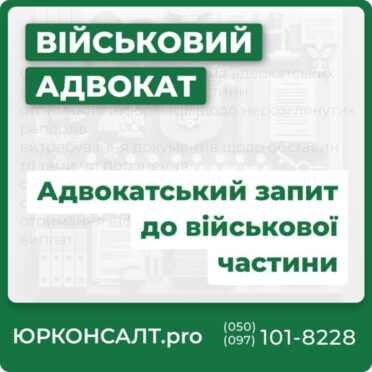 Запрос адвоката в воинскую часть