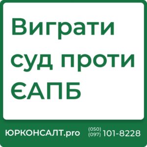 Підготовка до судових процесів проти Європейської агенції по поверненню боргів Захист прав та інтересів клієнтів у справах проти ЄАПБ Аналіз та відстеження діяльності ЄАПБ: відгуки, контакти, сайт Повідомлення про необхідність погашення боргу перед ЄАПБ: юридичні консультації Оскарження дій Європейської агенції по поверненню боргів у суді Підтримка та захист в суді проти вимог ЄАПБ