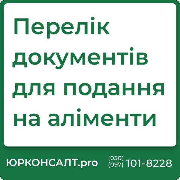 Куди звертатися щоб подати на аліменти Скільки коштує подати на аліменти Як написати заяву на аліменти Як подати на аліменти Які документи потрібні для аліментів Які потрібні документи щоб подати на аліменти