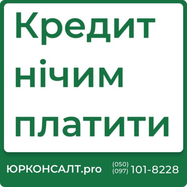 Я не могу оплатить кредит Что делать когда нечем платить кредит Что делать если потерял работу и нечем платить кредит Что делать если нечем платить кредиты Что делать если нечем платить кредит Украина Что делать если нет возможности оплатить кредит