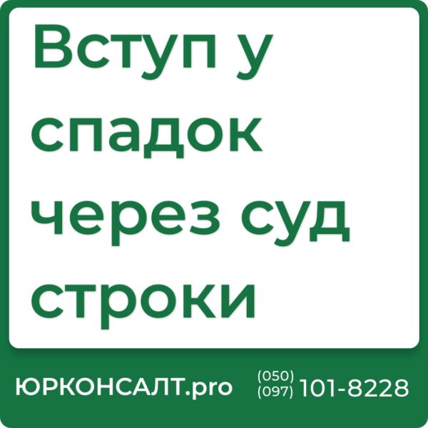 Через скільки можна вступити у спадщину Сроки вступу у спадщину за заповітом Порядок вступу в спадщину Відкриття спадкової справи в Україні Можливість вступу в спадщину дистанційно Що робити після вступу в спадщину