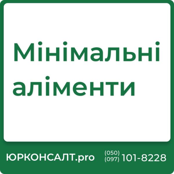 Мінімальні аліменти 2023 Мінімальні аліменти 2024 Мінімальні аліменти 2024 таблиця Мінімальні аліменти на одну дитину Мінімальні аліменти на двох дітей 2024 Які мінімальні аліменти в Україні