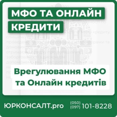 Реструктуризация по МФО и онлайн-кредитам