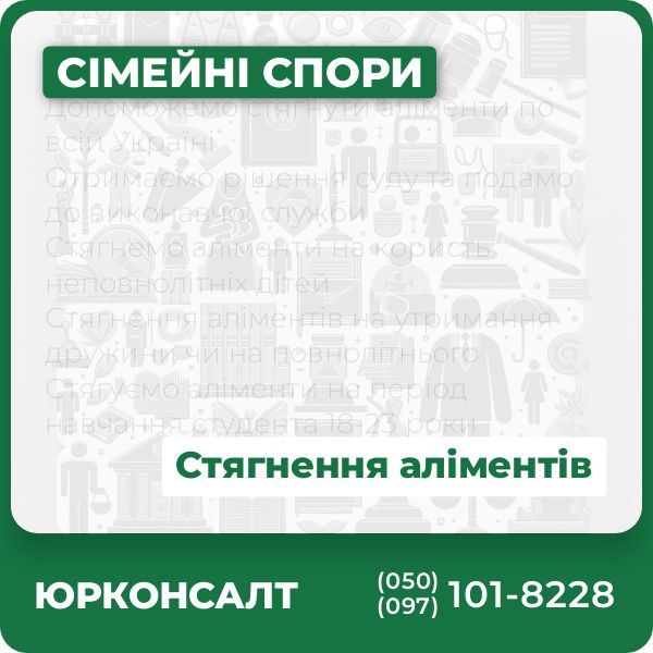 Допоможемо стягнути аліменти по всій Україні Отримаємо рішення суду та подамо до виконавчої служби Стягнемо аліменти на користь неповнолітніх дітей Стягнення аліментів на утримання дружини чи на повнолітнього Стягуємо аліменти на період навчання студента 18-23 роки