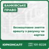 Допомога у знятті арештів з майна боржника за виконавчим провадженням Скасування арештів приватних чи державних виконавців Зняття арештів з квартири і будинку, зняття арештів з авто Скасуємо арешти з ваших рахунків, банківських карток, зарплати чи пенсії