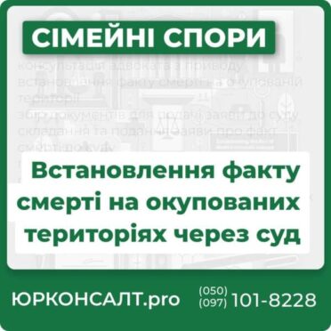 Установление факта смерти на оккупированных территориях через суд