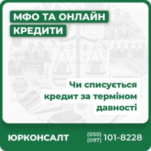 Через скільки років списується борг по кредиту? Срок іскової давності по кредиту Списується чи кредит за сроком давності? Скільки років може висіти борг по кредиту? По істеченні якого сроку кредит вважати недійсним? Можливості списання кредиту за сроком давності