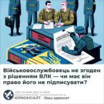 Військовослужбовець не згоден з рішенням ВЛК — чи має він право його не підписувати?