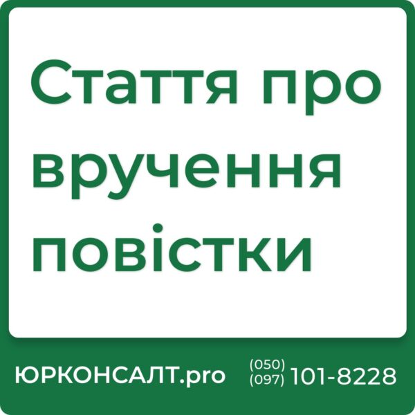 Правила вручення повістки поштою Хто має право видавати повістки Повістка на роботі що робити Термін дії повістки до військкомату Чи дійсна повістка в поштовій скриньці Коли повістка вважається недійсною