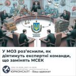 У МОЗ роз’яснили, як діятимуть експертні команди, що замінять МСЕК