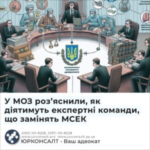 У МОЗ роз’яснили, як діятимуть експертні команди, що замінять МСЕК