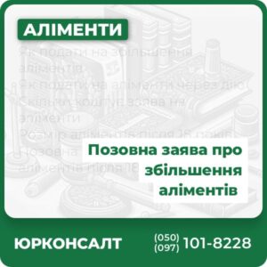 Як подати на збільшення аліментів Як подати на аліменти через дію Скільки коштує заява на аліменти Розмір аліментів після 18 років Позовна заява про стягнення аліментів після 18 років