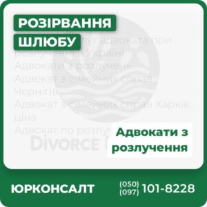 Вартість послуг адвоката при розлученні в Україні Адвокати з розлучень Адвокат з сімейних справ Чернігів Адвокат з сімейних справ Харків: ціна Адвокат по розлученням Україна