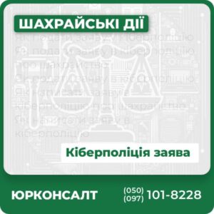 Як подати заяву у кіберполіцію Як подати заяву в кіберполіцію про шахрайство Як подати заяву в кіберполіцію Як написати заяву в кіберполіцію про шахрайство Як написати заяву в кіберполіцію