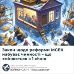 Закон щодо реформи МСЕК набуває чинності – що змінюється з 1 січня