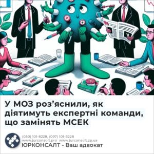 У МОЗ роз’яснили, як діятимуть експертні команди, що замінять МСЕК