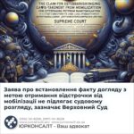 Заява про встановлення факту догляду з метою отримання відстрочки від мобілізації не підлягає судовому розгляду, зазначає Верховний Суд