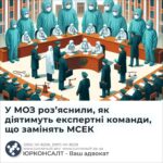 У МОЗ роз’яснили, як діятимуть експертні команди, що замінять МСЕК
