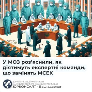 У МОЗ роз’яснили, як діятимуть експертні команди, що замінять МСЕК