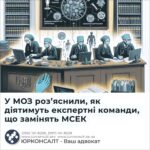 У МОЗ роз’яснили, як діятимуть експертні команди, що замінять МСЕК