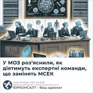 У МОЗ роз’яснили, як діятимуть експертні команди, що замінять МСЕК