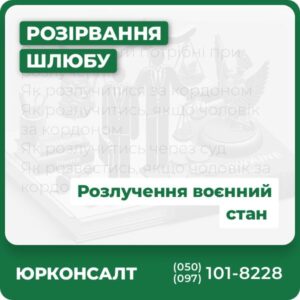 Які документи потрібні при розлученні Як розлучитися за кордоном Як розлучитись, якщо чоловік за кордоном Як розлучитись через суд Як розвестись, якщо чоловік за кордоном