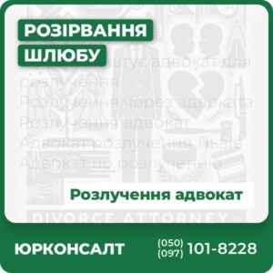 Скільки коштує адвокат для розлучення Розлучення через адвоката Розлучення адвокат Адвокат розлучення Львів Адвокат по розлученню