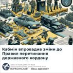 Кабмін впровадив зміни до Правил перетинання державного кордону