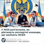У МОЗ роз’яснили, як діятимуть експертні команди, що замінять МСЕК
